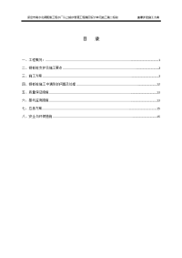 输水管道工程直槽开挖施工方案.doc