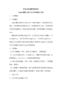 约旦项目大型土石方开挖施工方案.docx