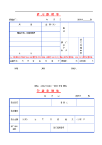 费用报销单表格.doc