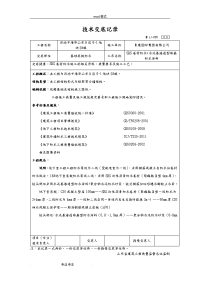 主楼底板防水技术交底大全.doc