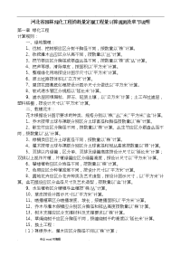 河北省园林绿化工程消耗量定额工程量计算规则与章节说明.doc