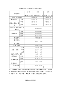 机关幼儿园一日活动作息时间安排表.doc