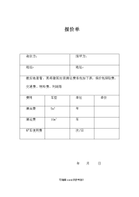 建筑垃圾清运报价单.doc