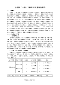 初验监理工程质量评估报告最新版本.doc