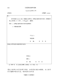 监理规范：预付款申请单.doc