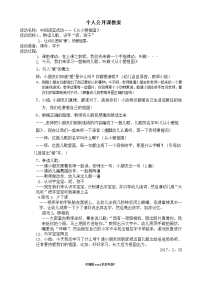 幼儿园中班语言教案《从小爱祖国》.doc