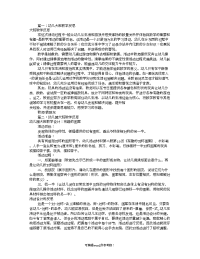 幼儿园大班教学反思(共8篇).doc