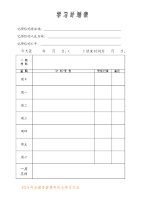 《周学习计划表》word版.doc