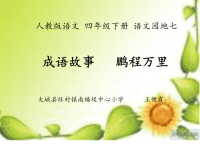 成语故事 (2).ppt