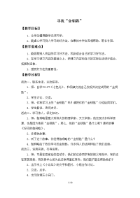 寻找“金钥匙”_教案1.docx