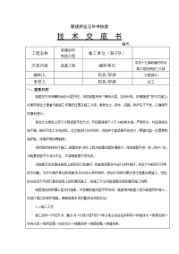 路基工程施工技术交底.doc