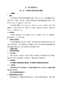 高速公路路基工程施工组织设计.doc