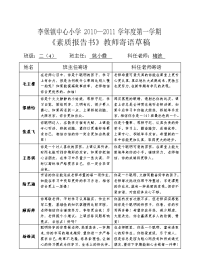 《教师寄语草》word版.doc