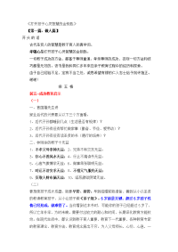 《打开孩子心灵智慧的金钥匙》.doc
