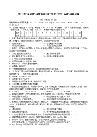 2011年“金钥匙”科技竞赛(初三学生CESL活动)初赛试题1.doc