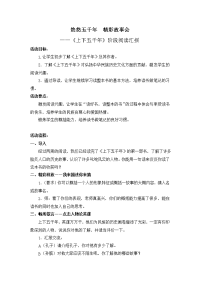 “悠悠五千年精彩故事会”活动设计.doc