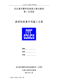 仙桃二标旋挖钻桩基施工组织设计方案.doc