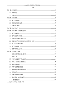 道路施工组织方案设计方案和对策.doc