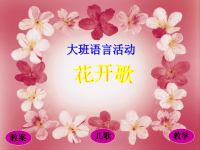 大班语言课件.ppt