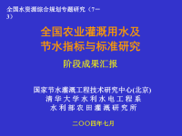 灌溉用水定额.ppt