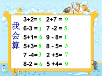 苏教版一年级下册《整十数加、减整十数》课件PPT.ppt