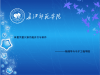 结题答辩PPT.ppt