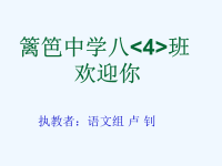 语文人教版八年级下册《端午的鸭蛋》课件PPT.ppt