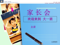 幼儿园中班上学期家长会PPT.ppt