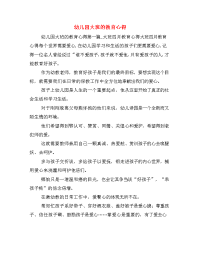 幼儿园大班的教育心得.doc