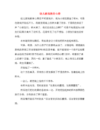 幼儿游戏教育心得.doc