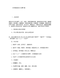 中学黑板报设计比赛方案.doc