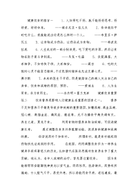 健康饮食手抄报资料.doc