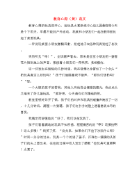 教育心得（黄）范文.doc