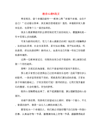教育心得4范文.doc