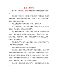 教育心得19707.doc