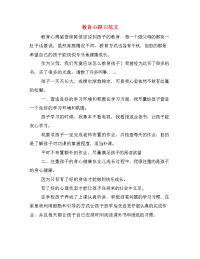 教育心得12范文.doc