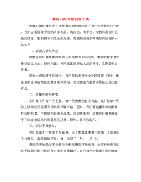 教育心得环境创设之谈.doc