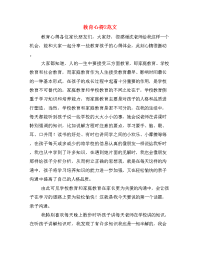 教育心得2范文.doc