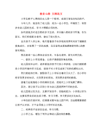 教育心得 文档范文.doc