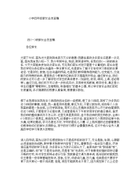 小学四年级家长会发言稿.doc