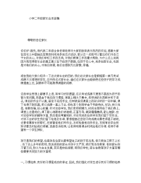 小学二年级家长会发言稿.doc