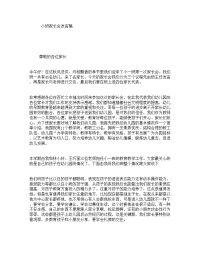 小班家长会发言稿.doc