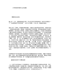 小学英语老师家长会发言稿.doc