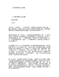 小班新学期家长会发言稿.doc