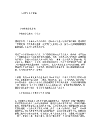 小班家长会发言稿.doc