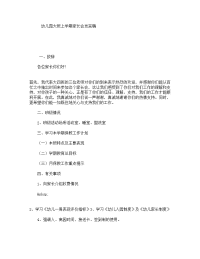 幼儿园大班上学期家长会发言稿.doc
