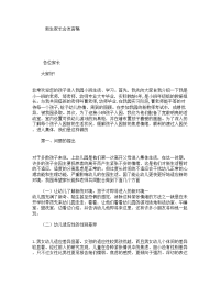 新生家长会发言稿.doc