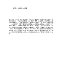 高二期中考试家长会发言稿.doc