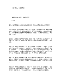 高中家长会发言稿范文.doc