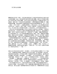 初三家长会发言稿.doc
